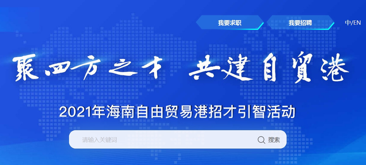 胶南人才盛宴——最新职位速递平台