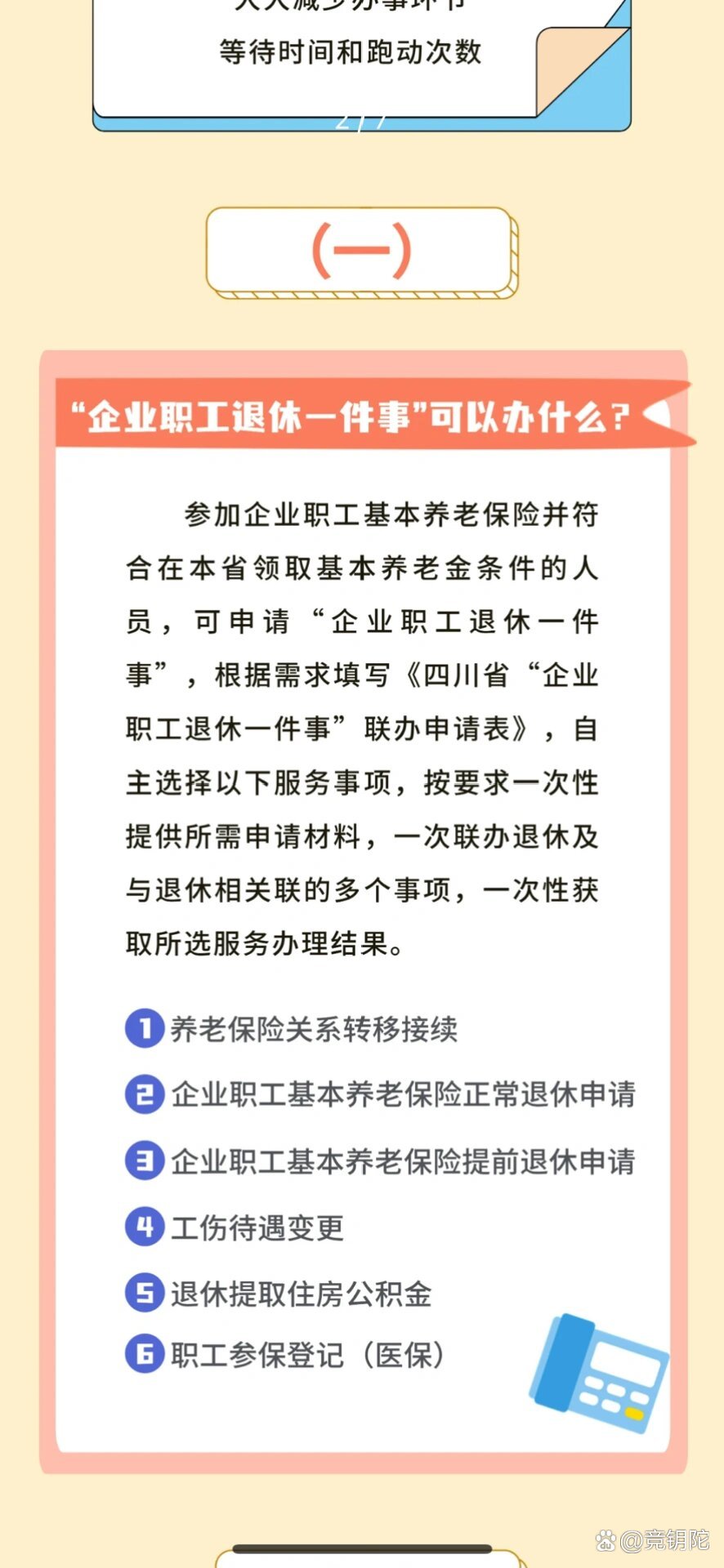 中石化内部员工退休政策最新解读文件发布